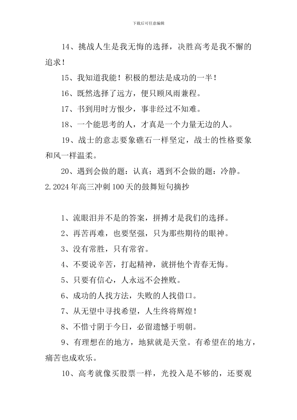 2024年高三冲刺100天的鼓励短句摘抄_第2页