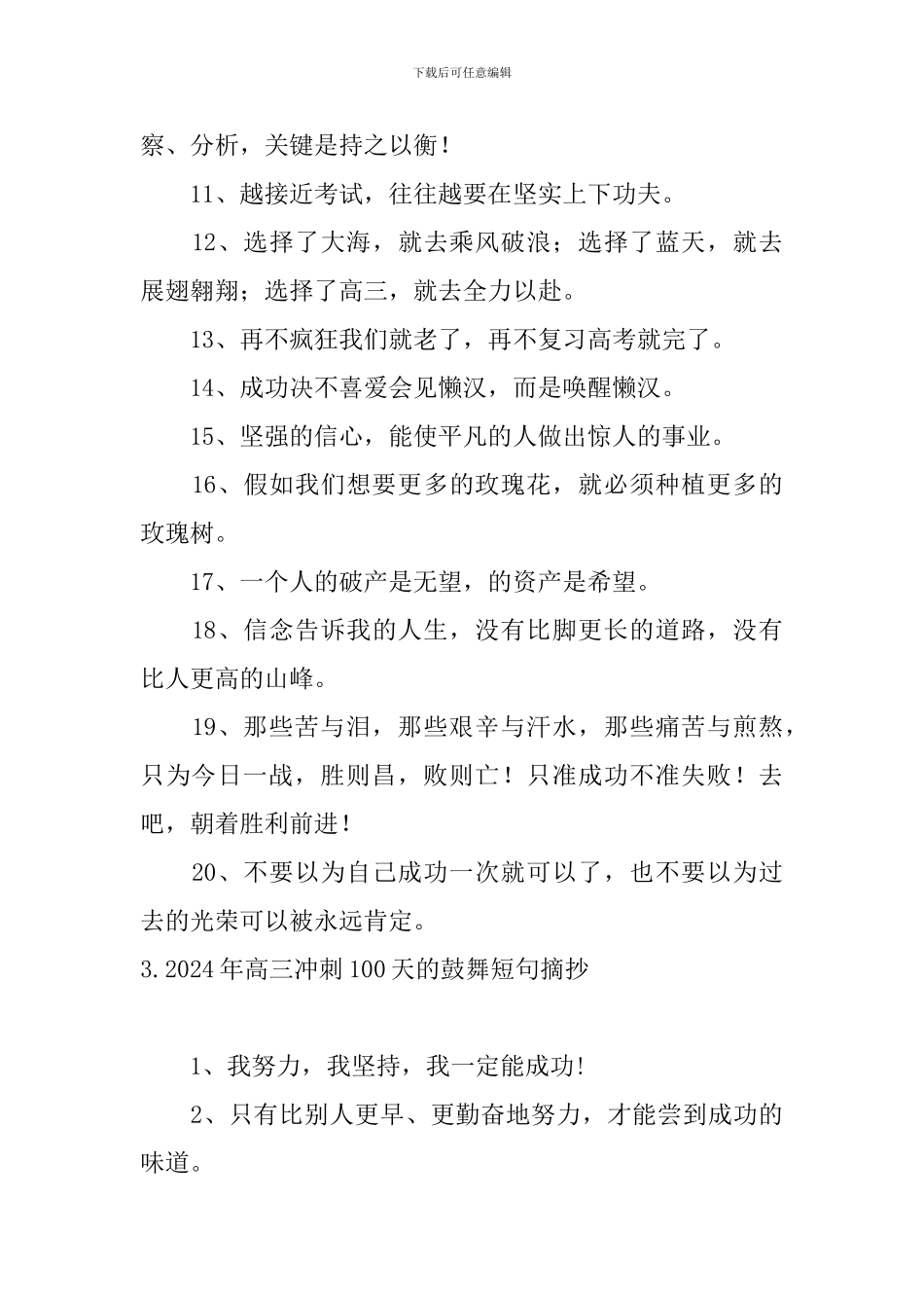 2024年高三冲刺100天的鼓励短句摘抄_第3页