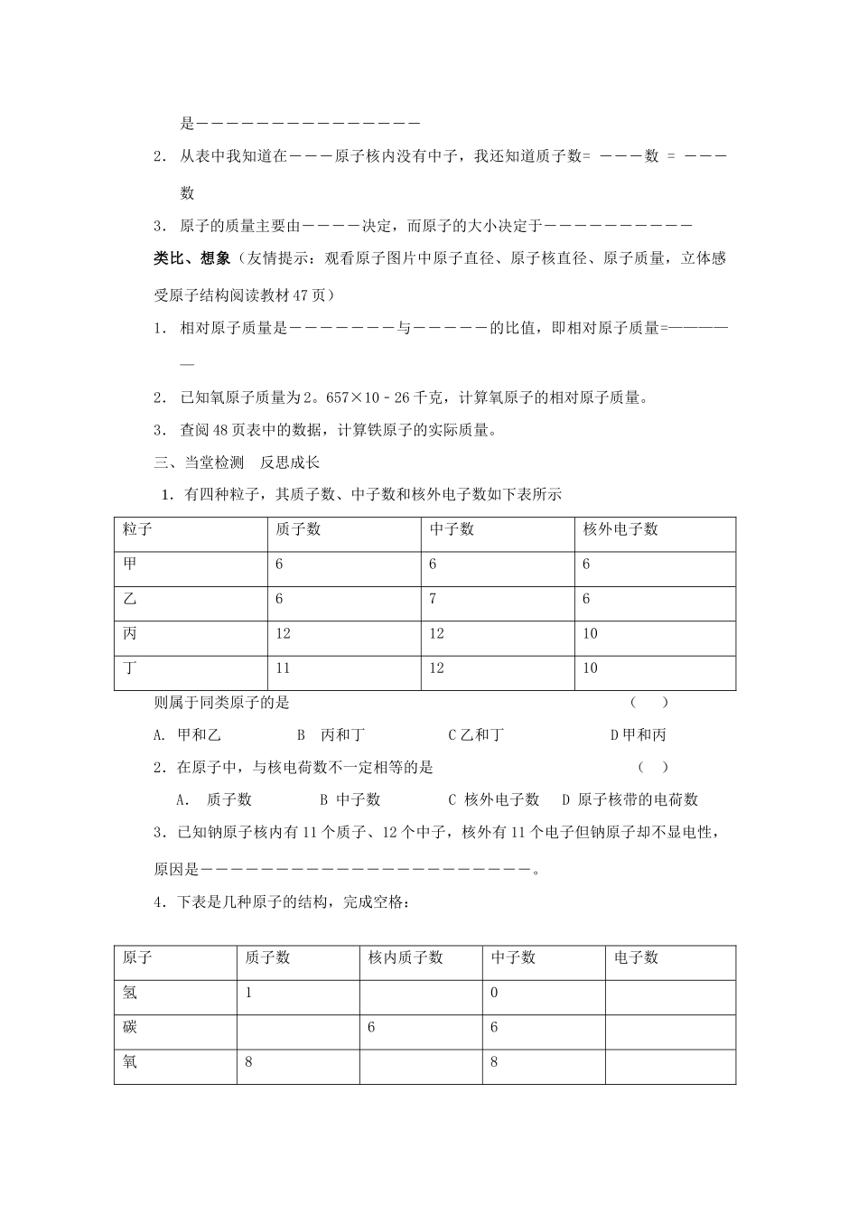 九年级化学上册 第二单元 第三节 原子的构成学案（一）（无答案） 鲁教版_第2页