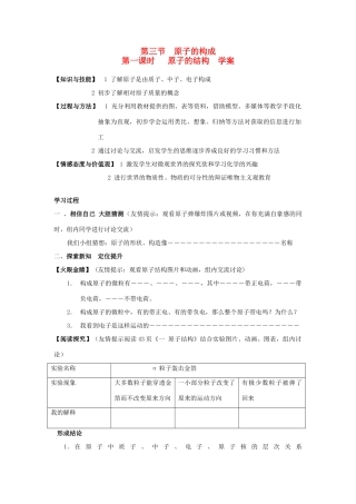 九年级化学上册 第二单元 第三节 原子的构成学案（一）（无答案） 鲁教版