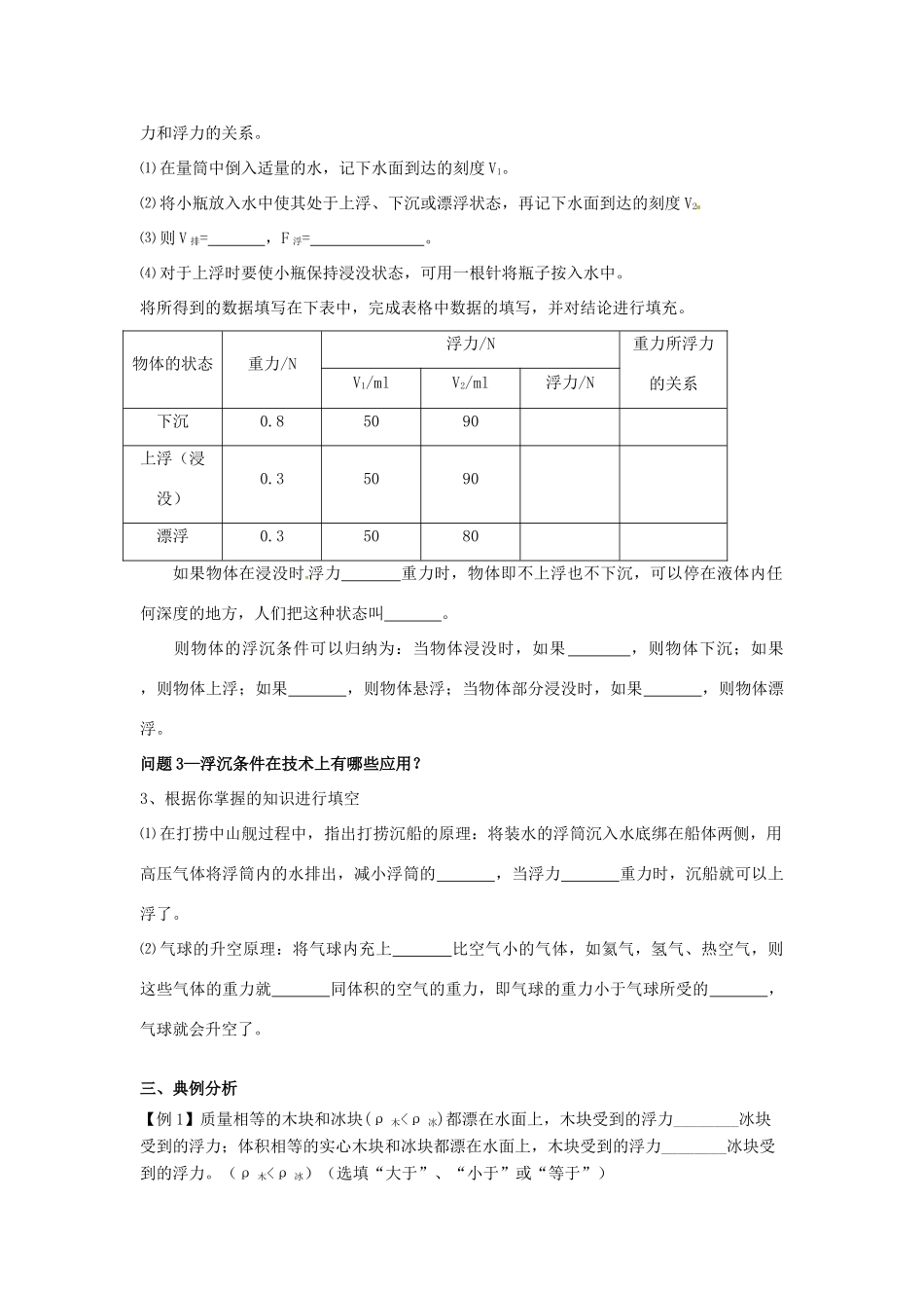 广东省惠州市惠东县港口中学八年级物理下册 9.3 研究物体的浮沉条件学案 （新版）粤教沪版_第2页