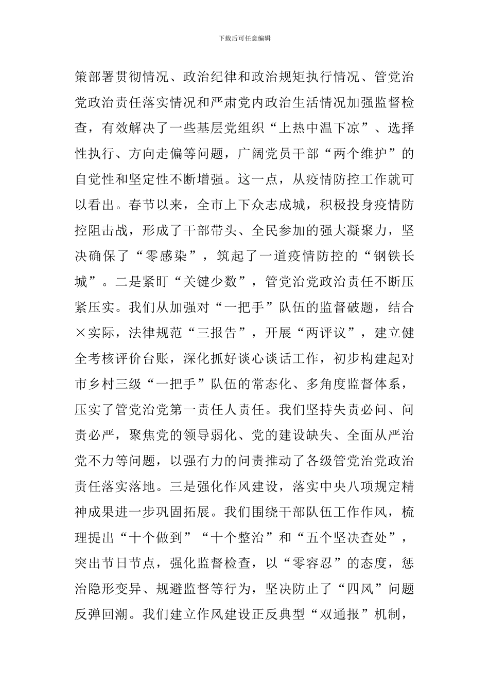 在2024年全市全面从严治党及纪检监察工作会上的讲话_第3页