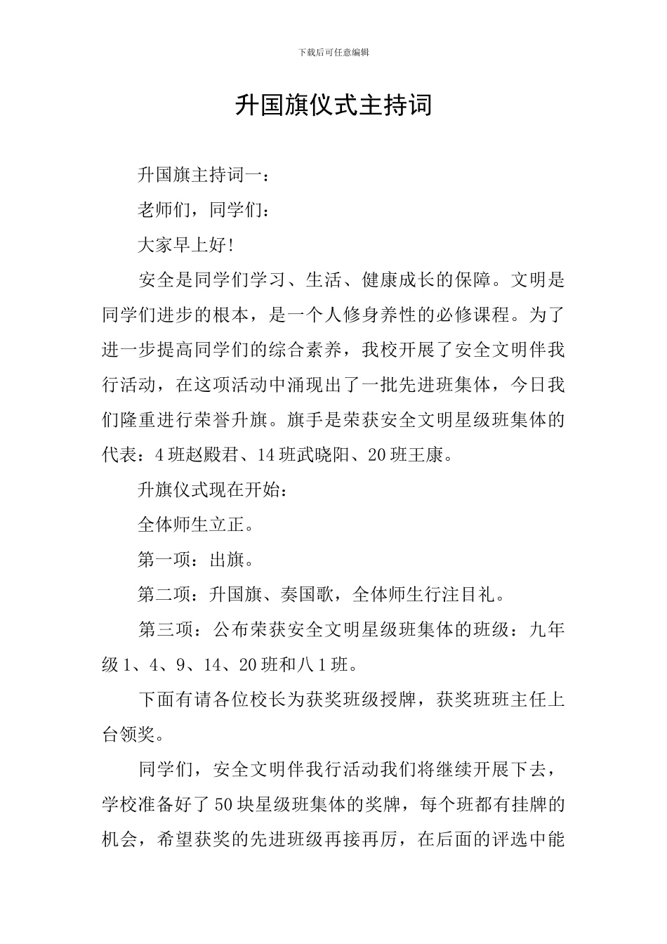 升国旗仪式主持词_第1页