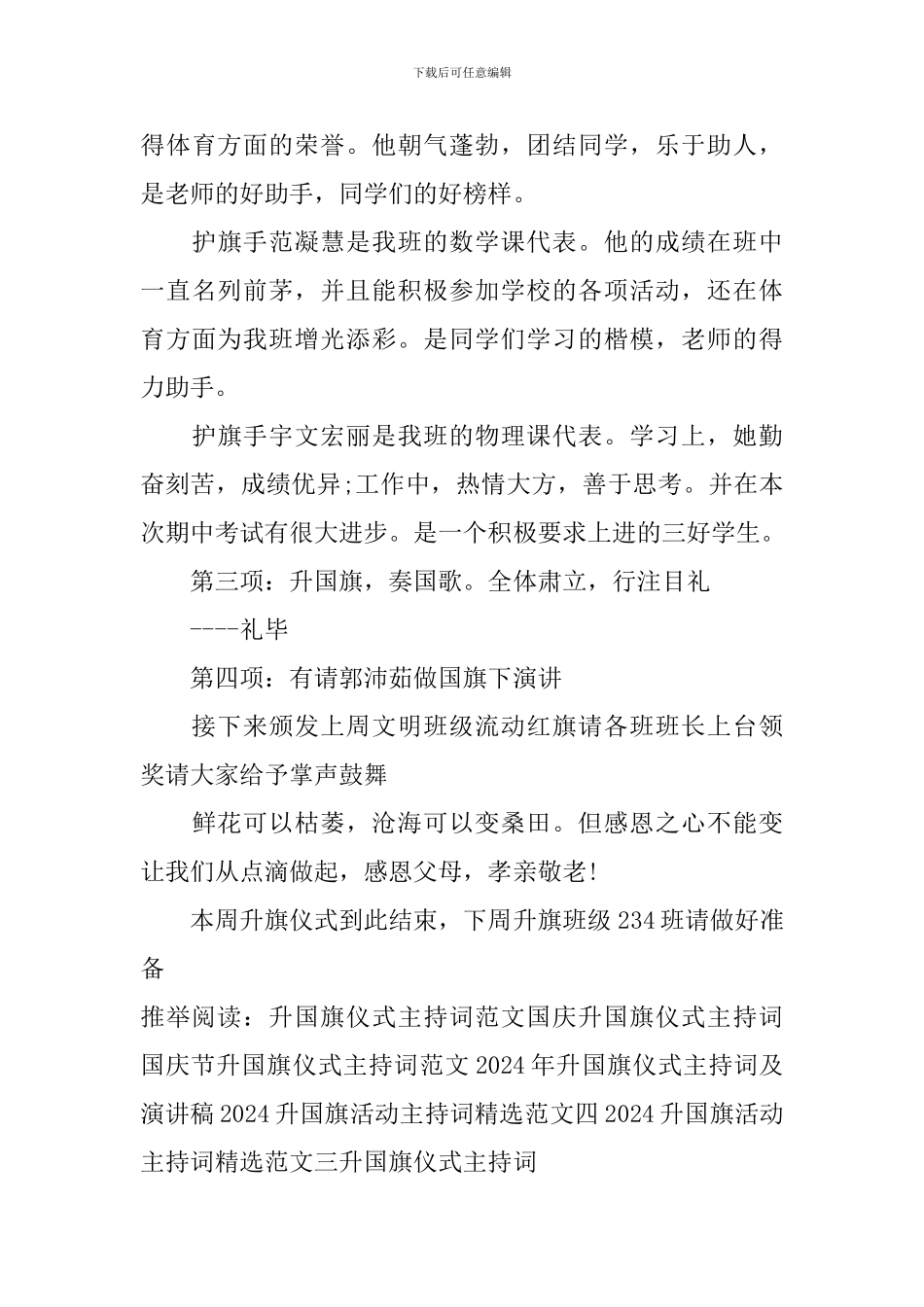 升国旗仪式主持词_第3页