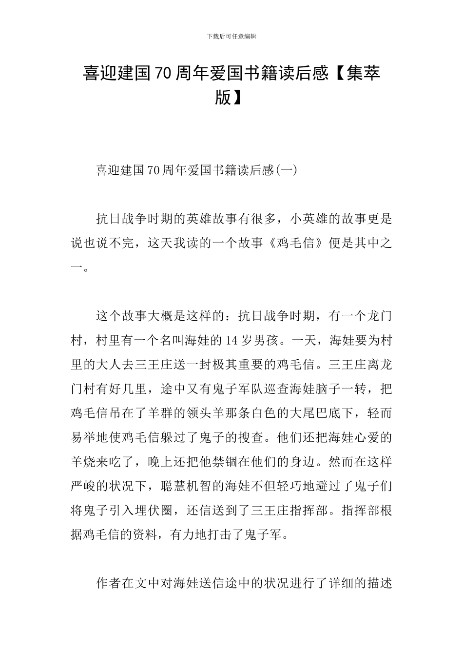 喜迎建国70周年爱国书籍读后感_第1页