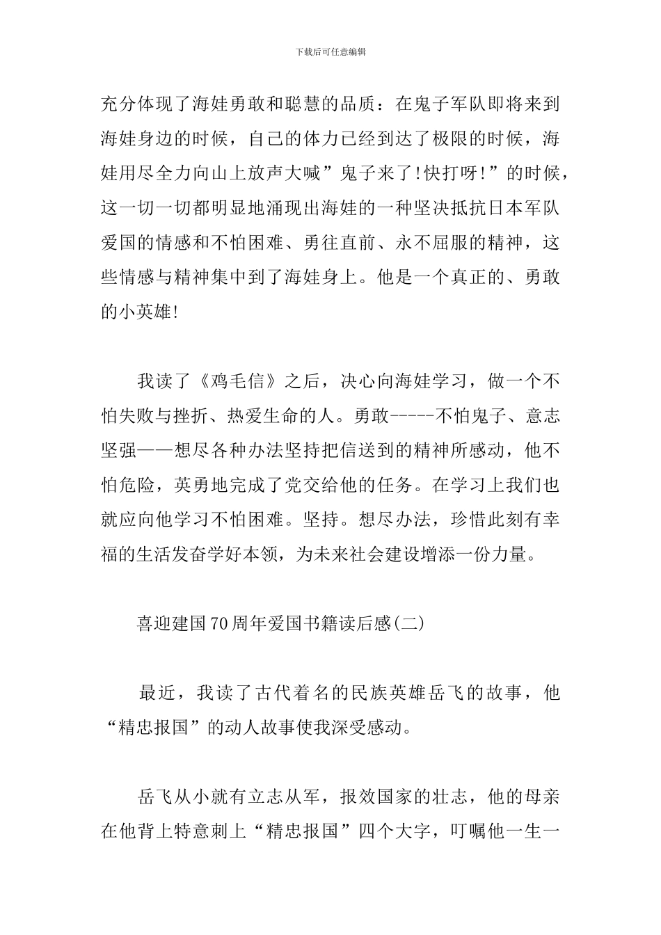 喜迎建国70周年爱国书籍读后感_第2页