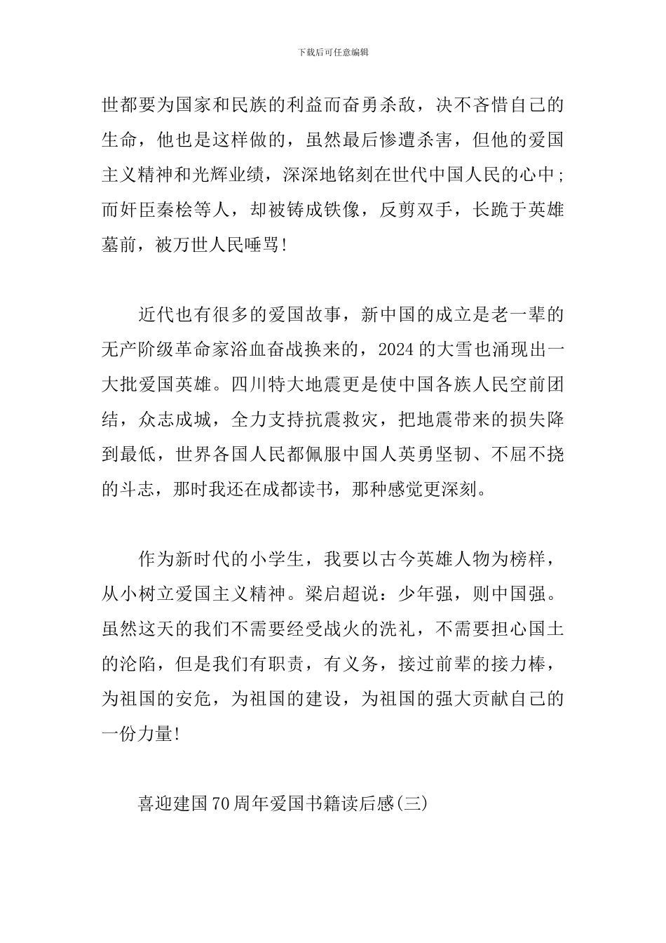 喜迎建国70周年爱国书籍读后感_第3页