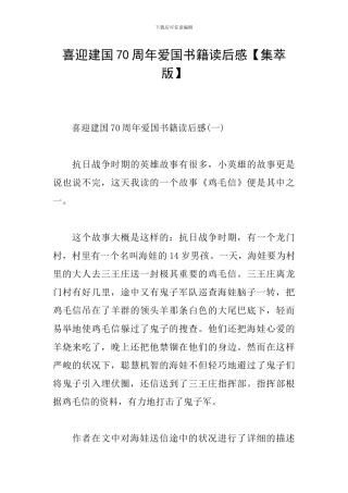 喜迎建国70周年爱国书籍读后感