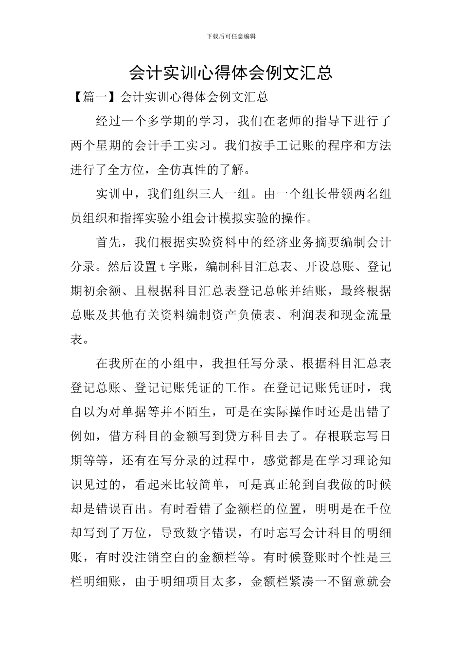 会计实训心得体会例文汇总_第1页