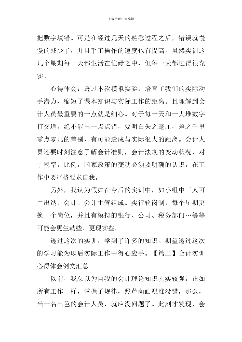 会计实训心得体会例文汇总_第2页