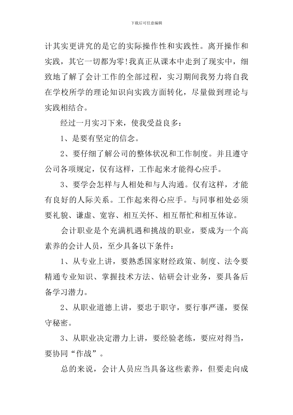会计实训心得体会例文汇总_第3页