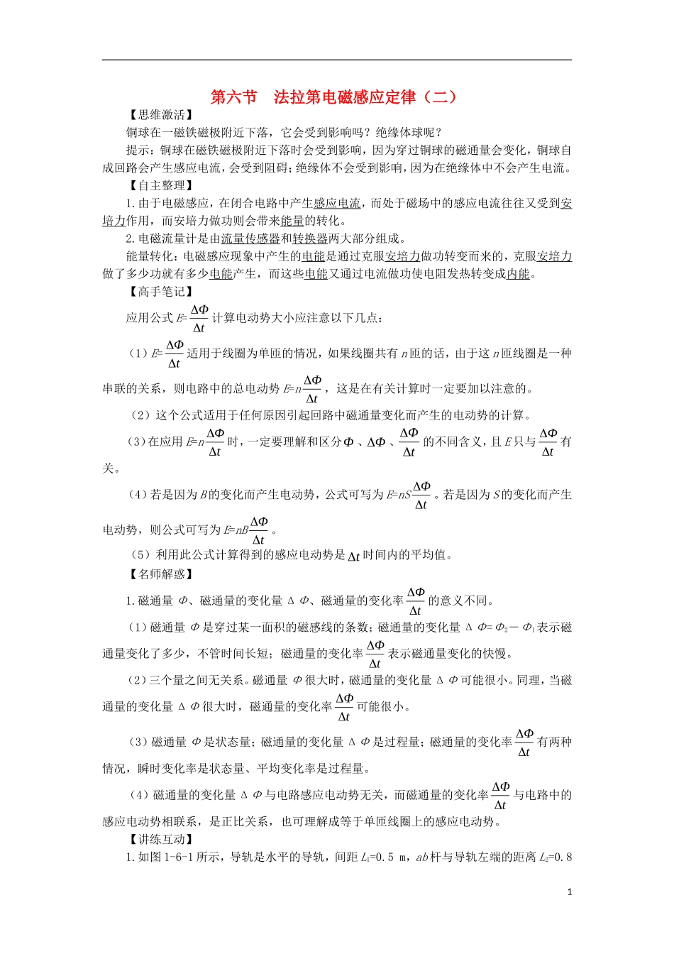 高中物理 第一章 电磁感应 第六节 法拉第电磁感应定律预习导学案 粤教版选修3-2-粤教版高二选修3-2物理学案_第1页