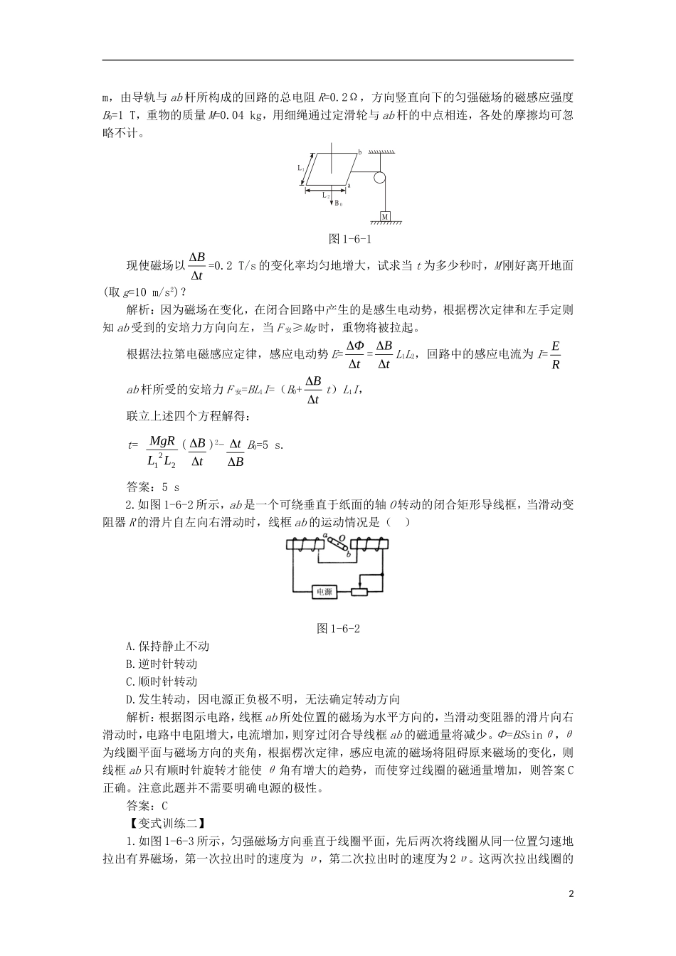 高中物理 第一章 电磁感应 第六节 法拉第电磁感应定律预习导学案 粤教版选修3-2-粤教版高二选修3-2物理学案_第2页