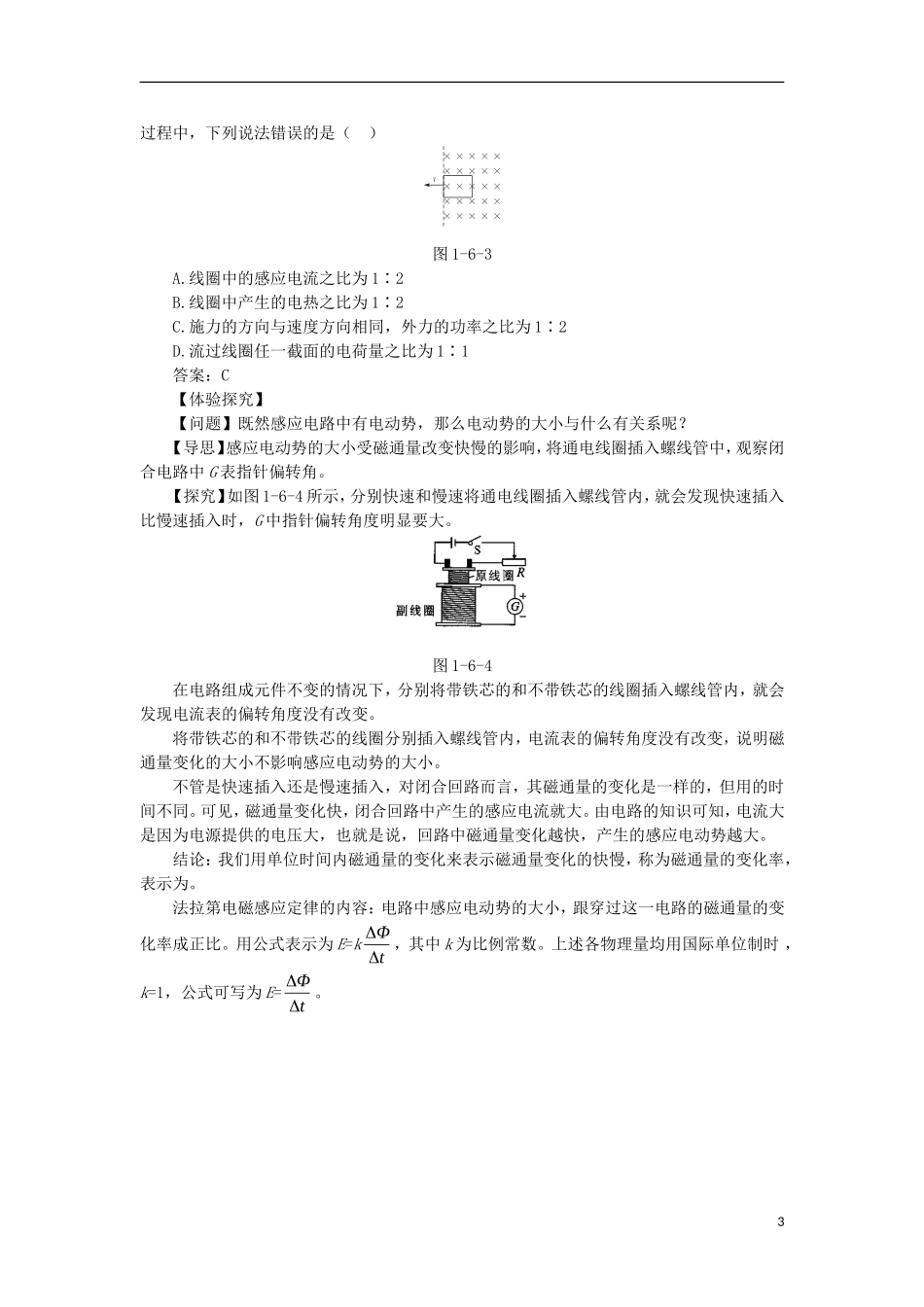 高中物理 第一章 电磁感应 第六节 法拉第电磁感应定律预习导学案 粤教版选修3-2-粤教版高二选修3-2物理学案_第3页