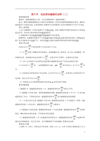 高中物理 第一章 电磁感应 第六节 法拉第电磁感应定律预习导学案 粤教版选修3-2-粤教版高二选修3-2物理学案