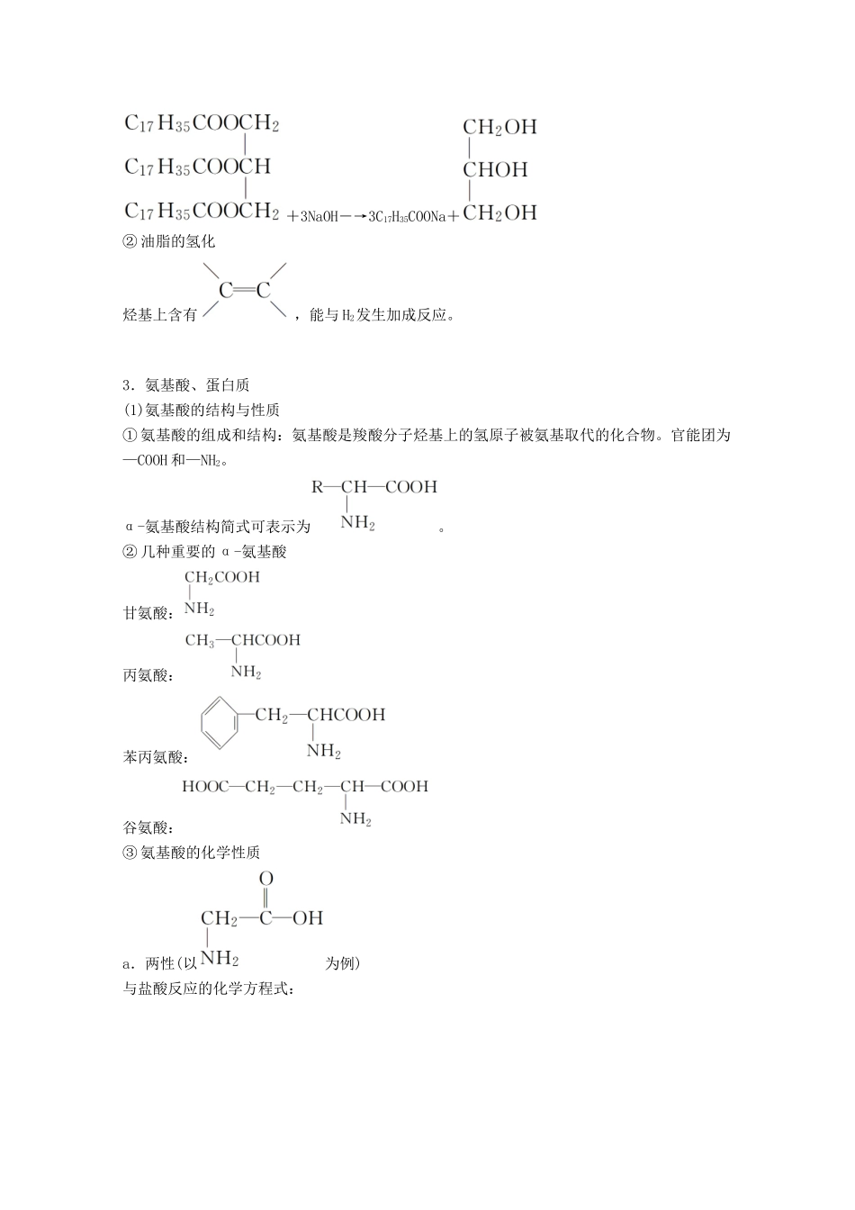 （浙江选考）高考化学大一轮复习 专题10 有机化学基础 第四单元 生活中常见的有机化合物 合成高分子（加试）学案-人教版高三全册化学学案_第3页