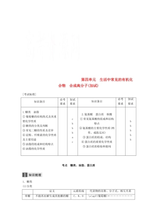 （浙江选考）高考化学大一轮复习 专题10 有机化学基础 第四单元 生活中常见的有机化合物 合成高分子（加试）学案-人教版高三全册化学学案