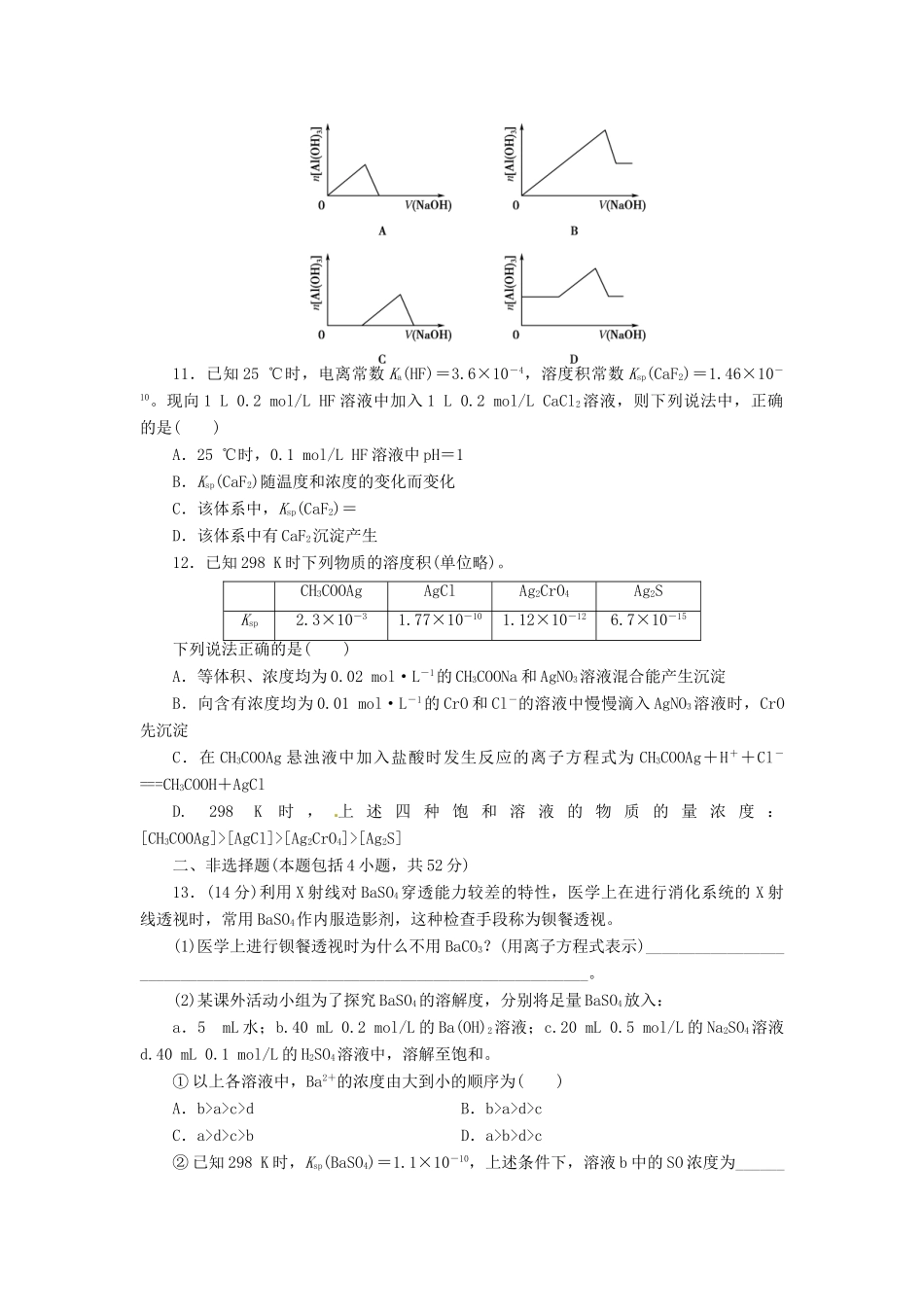 【金版新学案】高考化学总复习 课时作业二十八 沉淀溶解平衡 鲁科版_第3页