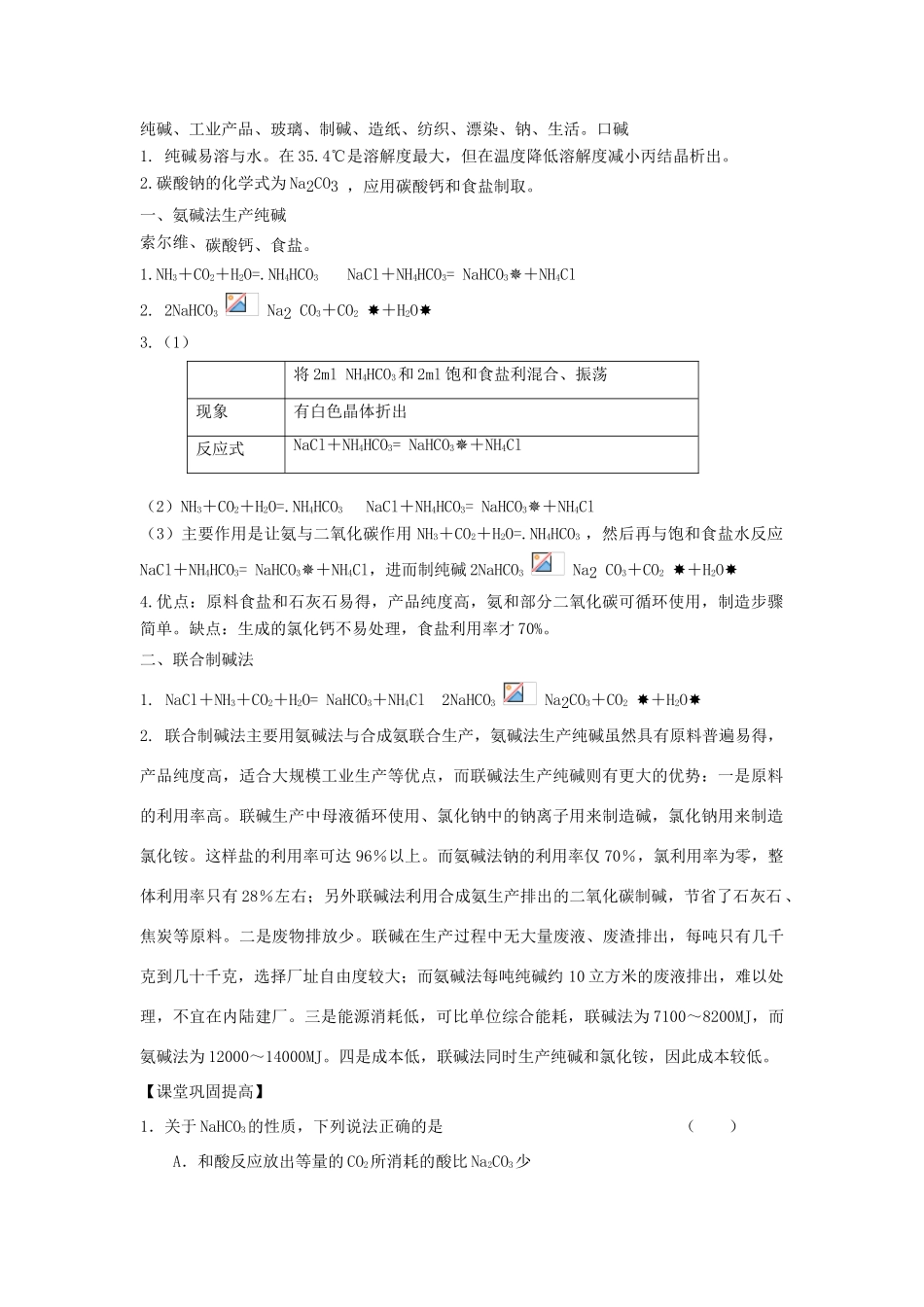 第一单元 课题3  纯碱的生产_第3页