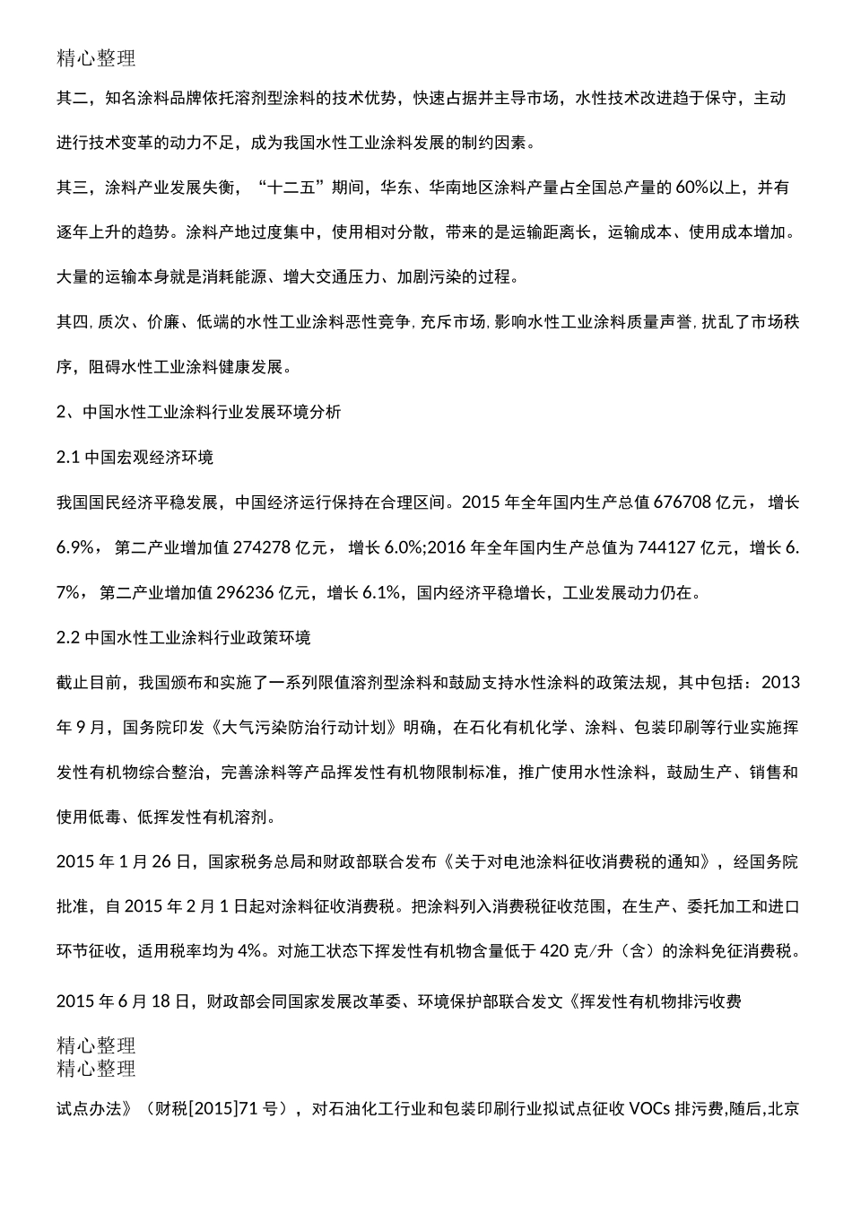 中国水性涂料行业市场调研报告_第3页