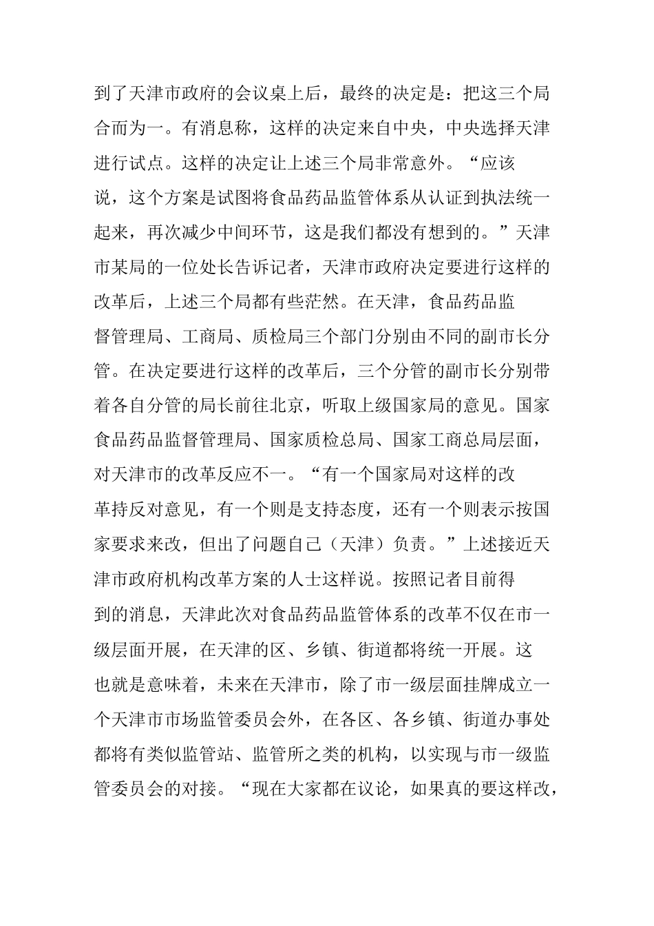 三局合一天津_第2页