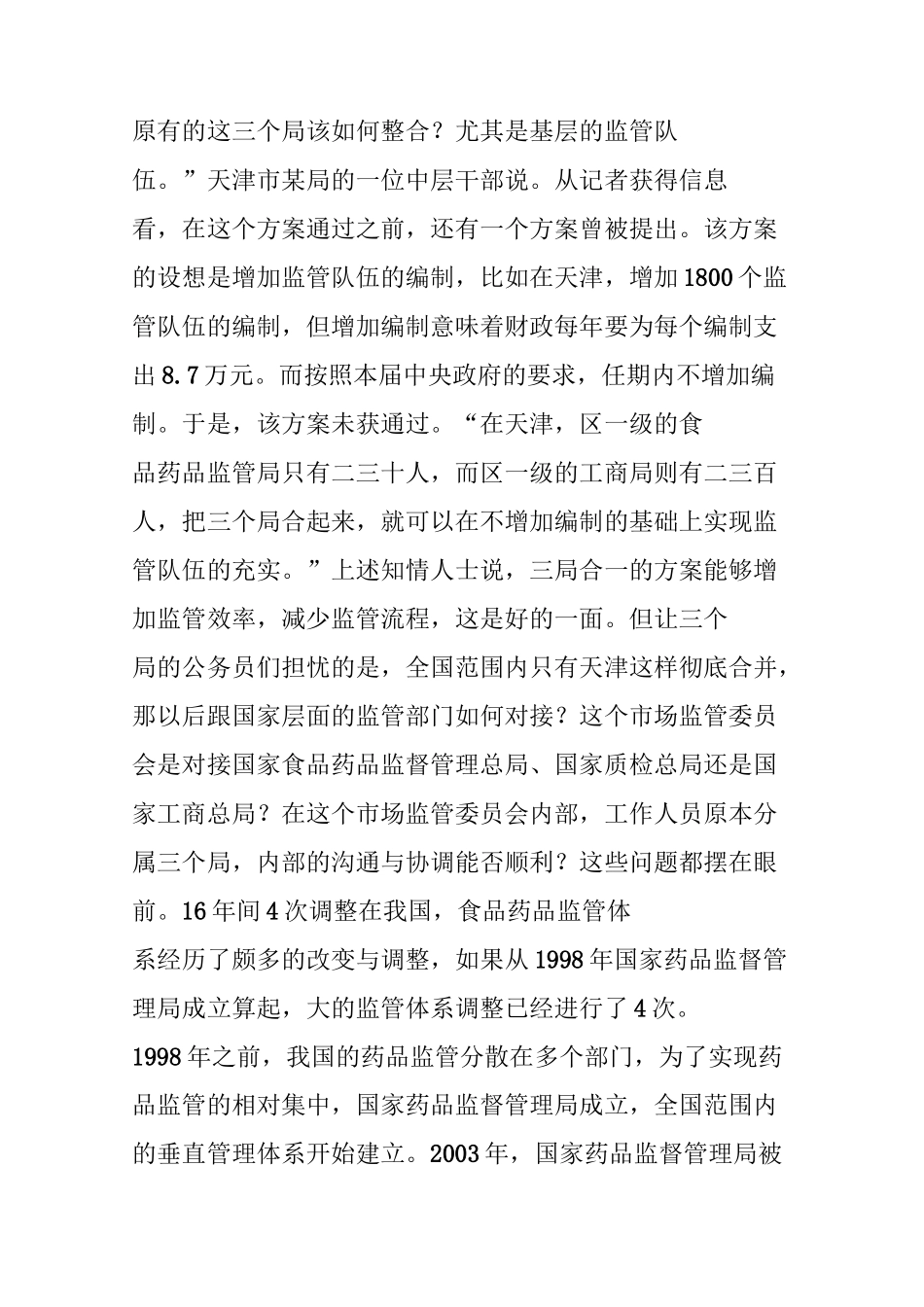 三局合一天津_第3页