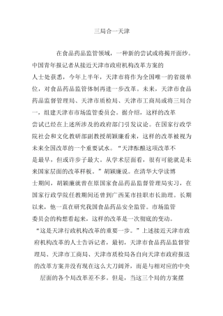 三局合一天津