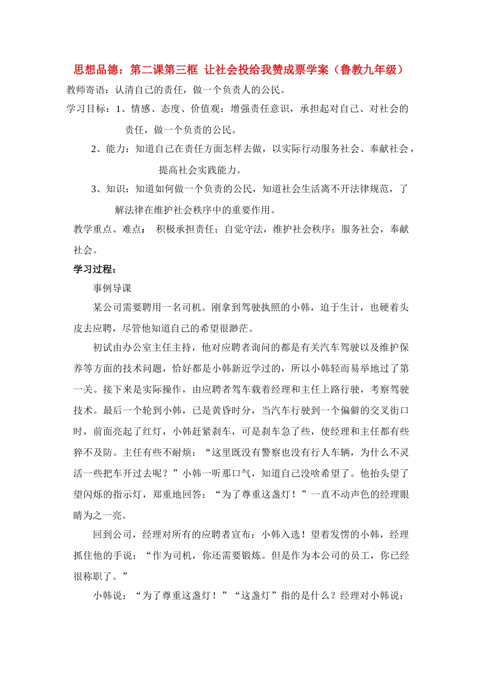 九年级思想品德 第二课第三框 让社会投给我赞成票学案 鲁教版_第1页