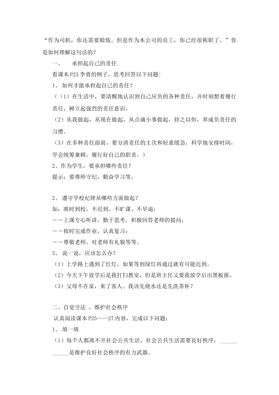 九年级思想品德 第二课第三框 让社会投给我赞成票学案 鲁教版_第2页