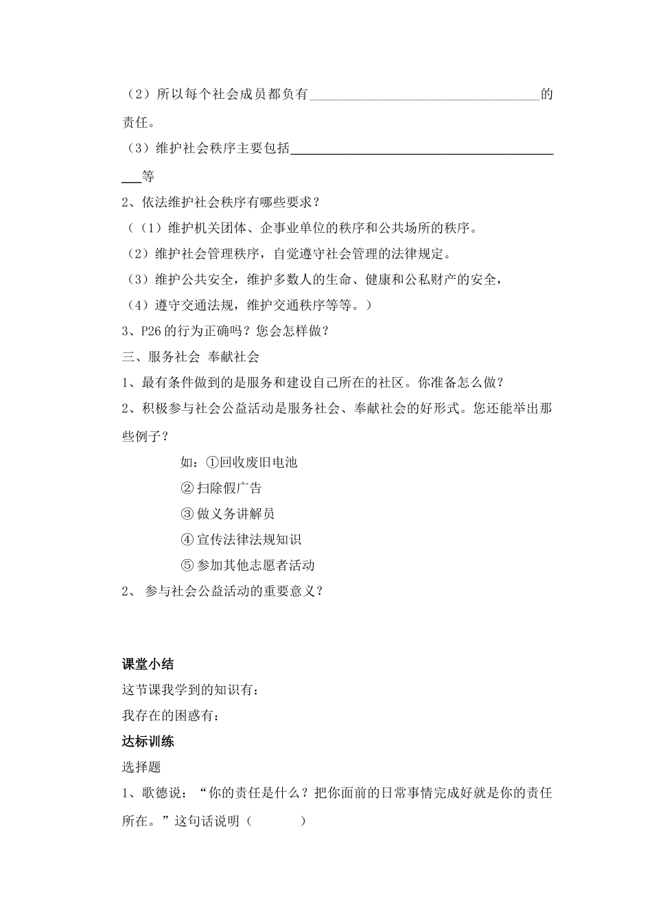 九年级思想品德 第二课第三框 让社会投给我赞成票学案 鲁教版_第3页