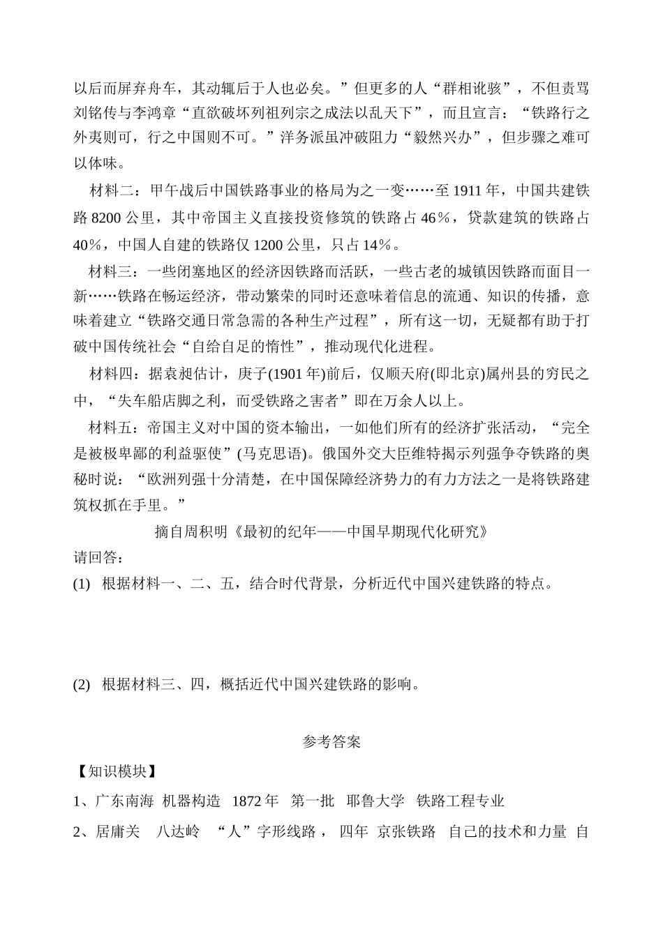 第19课  著名铁路工程师詹天佑_第2页