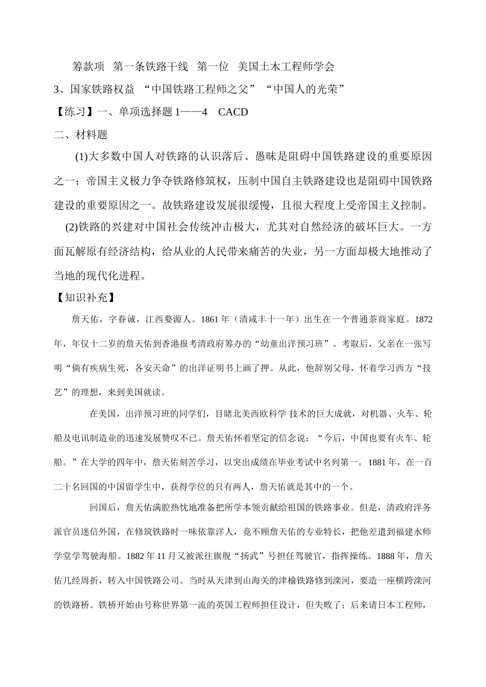 第19课  著名铁路工程师詹天佑_第3页