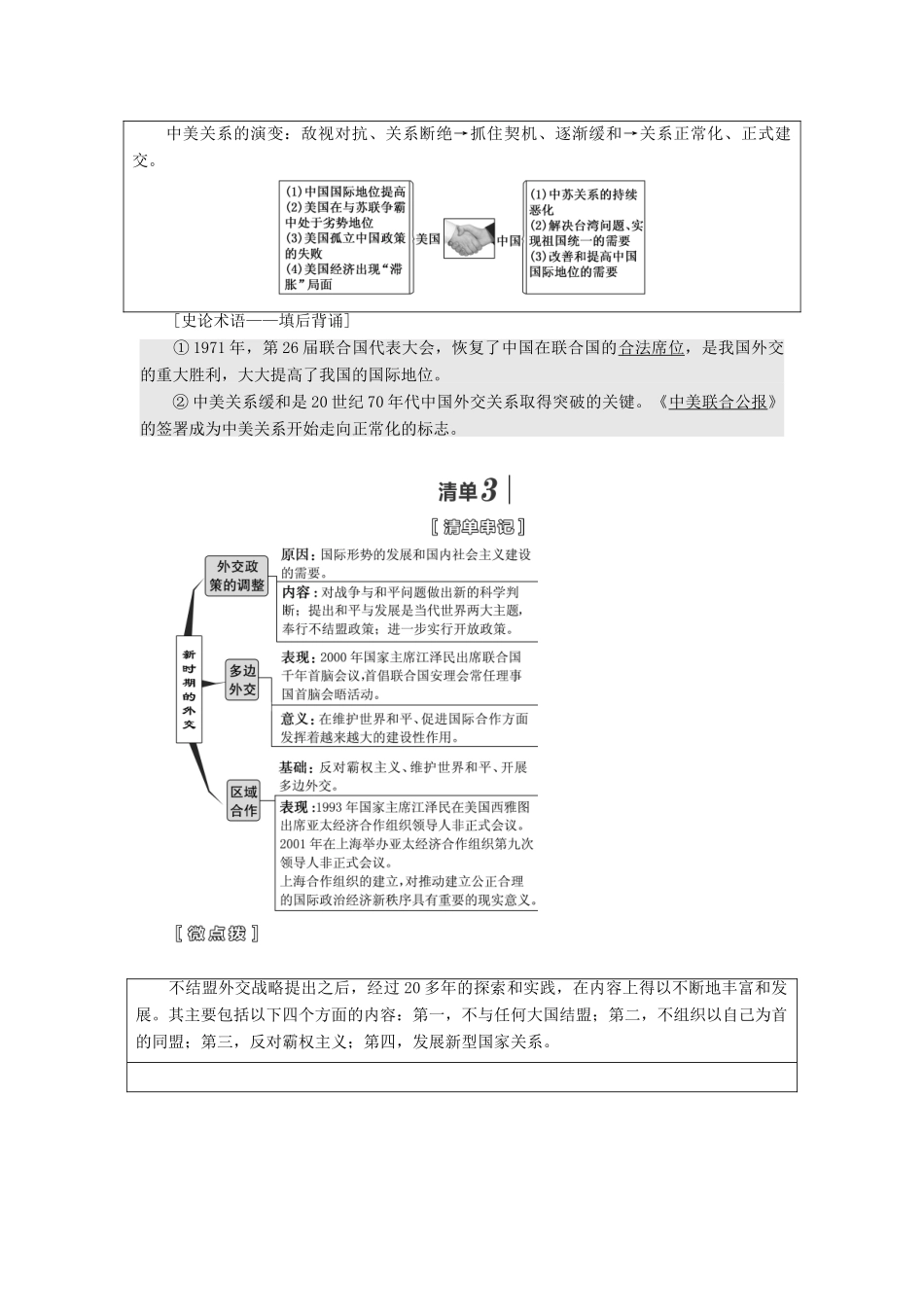 （江苏专版）高考历史一轮复习 模块一 政治文明历程 专题三 现代中国的政治建设、祖国统一和对外关系 第7讲 现代中国的对外关系学案（含解析）新人教版-新人教版高三全册历史学案_第3页