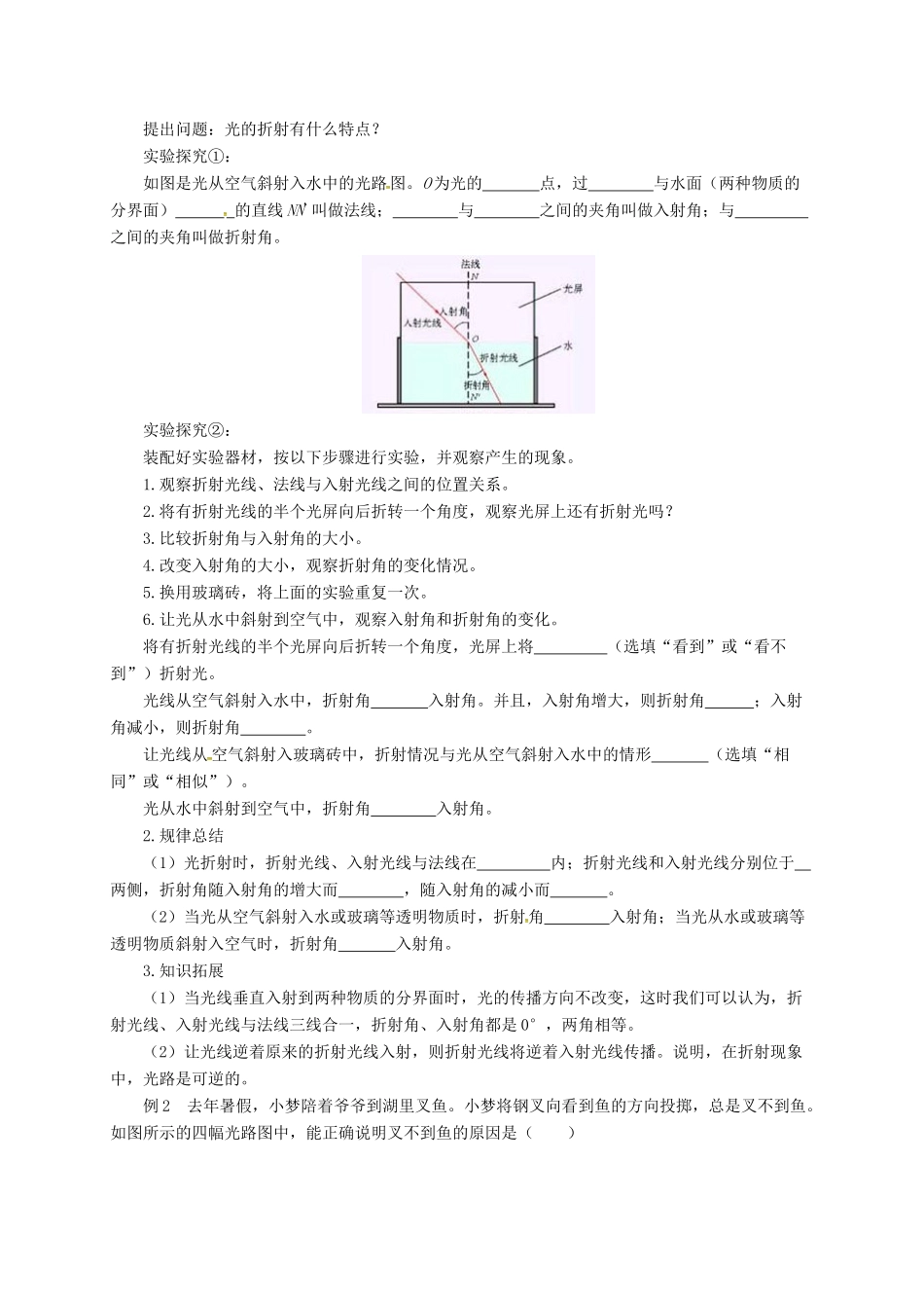 八年级物理全册 4.3 光的折射学案 （新版）沪科版-（新版）沪科版初中八年级全册物理学案_第2页