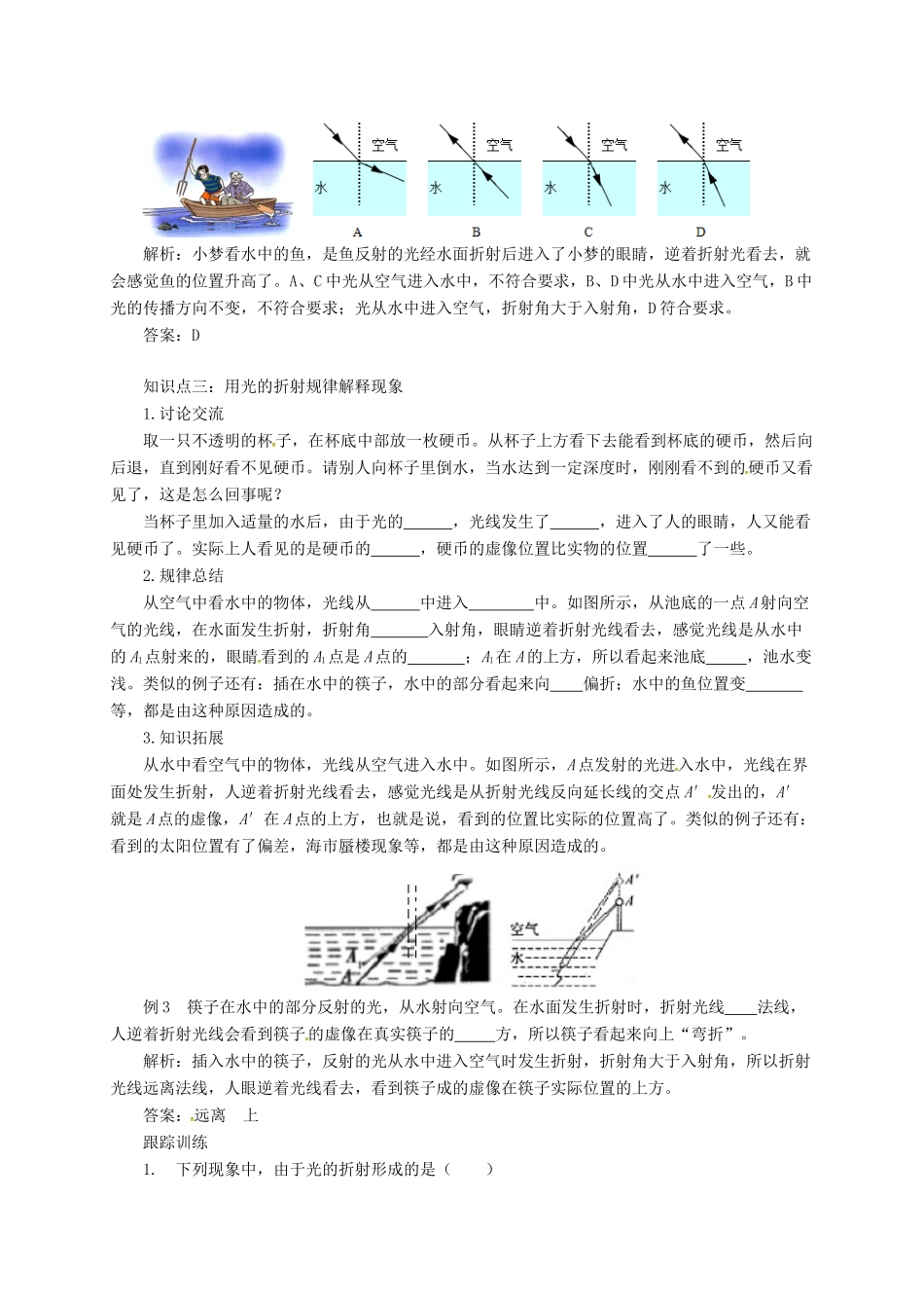八年级物理全册 4.3 光的折射学案 （新版）沪科版-（新版）沪科版初中八年级全册物理学案_第3页