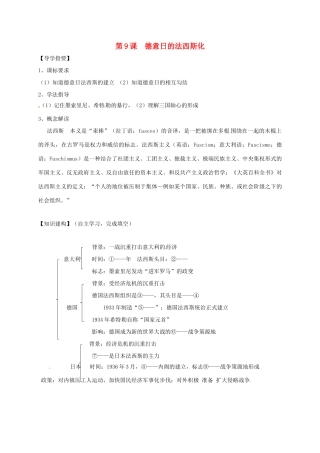四川省金堂县九年级历史下册 第9课 德意日的法西斯化导学案 川教版-川教版初中九年级下册历史学案