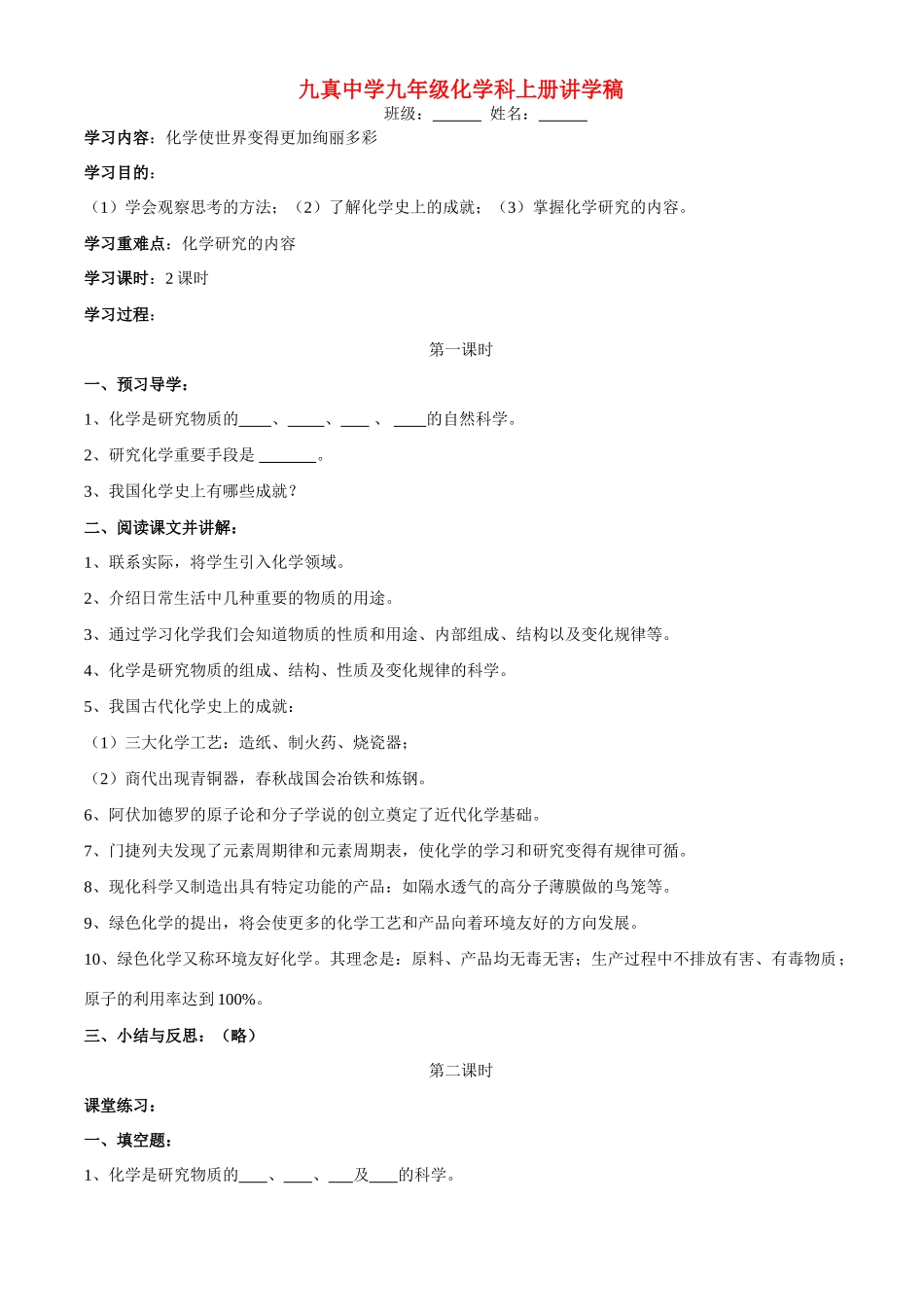 九年级化学第一单元 化学使世界变得更加绚丽多彩 学案人教版_第1页