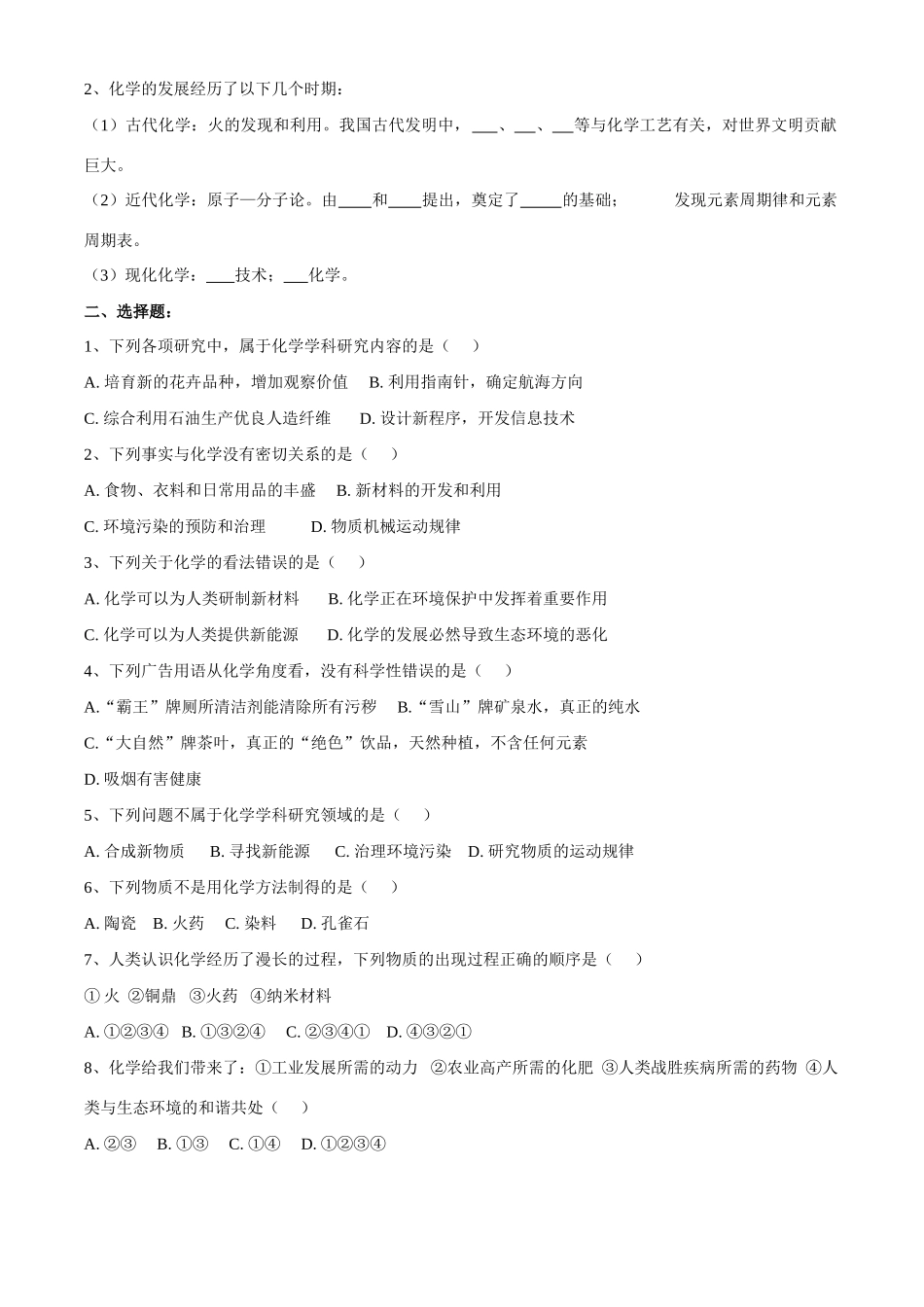 九年级化学第一单元 化学使世界变得更加绚丽多彩 学案人教版_第2页
