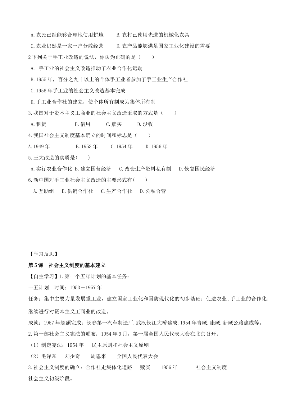 八年级历史下册 第5课 社会主义制度的基本建立导学稿 岳麓版_第2页