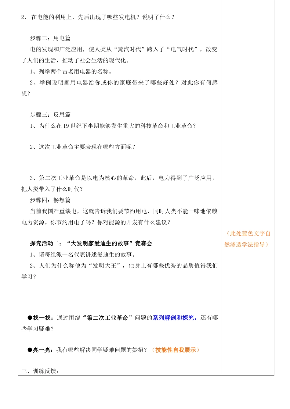 九年级历史上册 第17课《电气时代的来临》精品教学案 北师大版_第2页