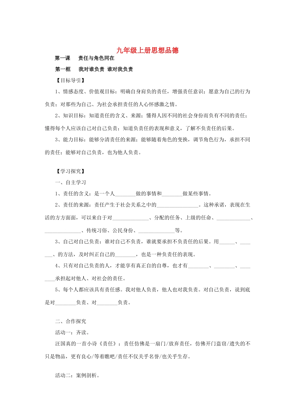 九年级政治全册 第1-3课学案 新人教版_第1页