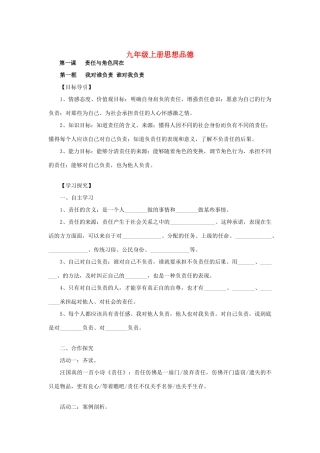 九年级政治全册 第1-3课学案 新人教版