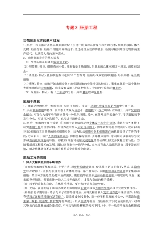 高中生物：专题3《胚胎工程》学案（新人教版选修3）