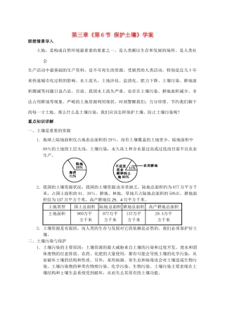 浙江省临海市新概念教育咨询有限公司八年级科学下册 第三章《第6节 保护土壤》学案 浙教版