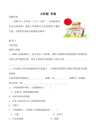 九年物理新人教 太阳能 学案