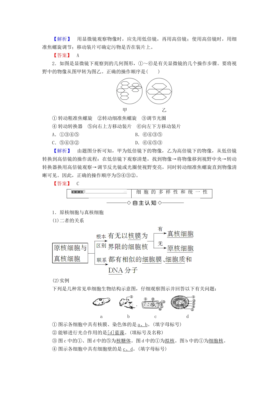 高中生物 第一章 走近细胞 第2节 细胞的多样性和统一性学案 新人教版必修1-新人教版高一必修1生物学案_第3页