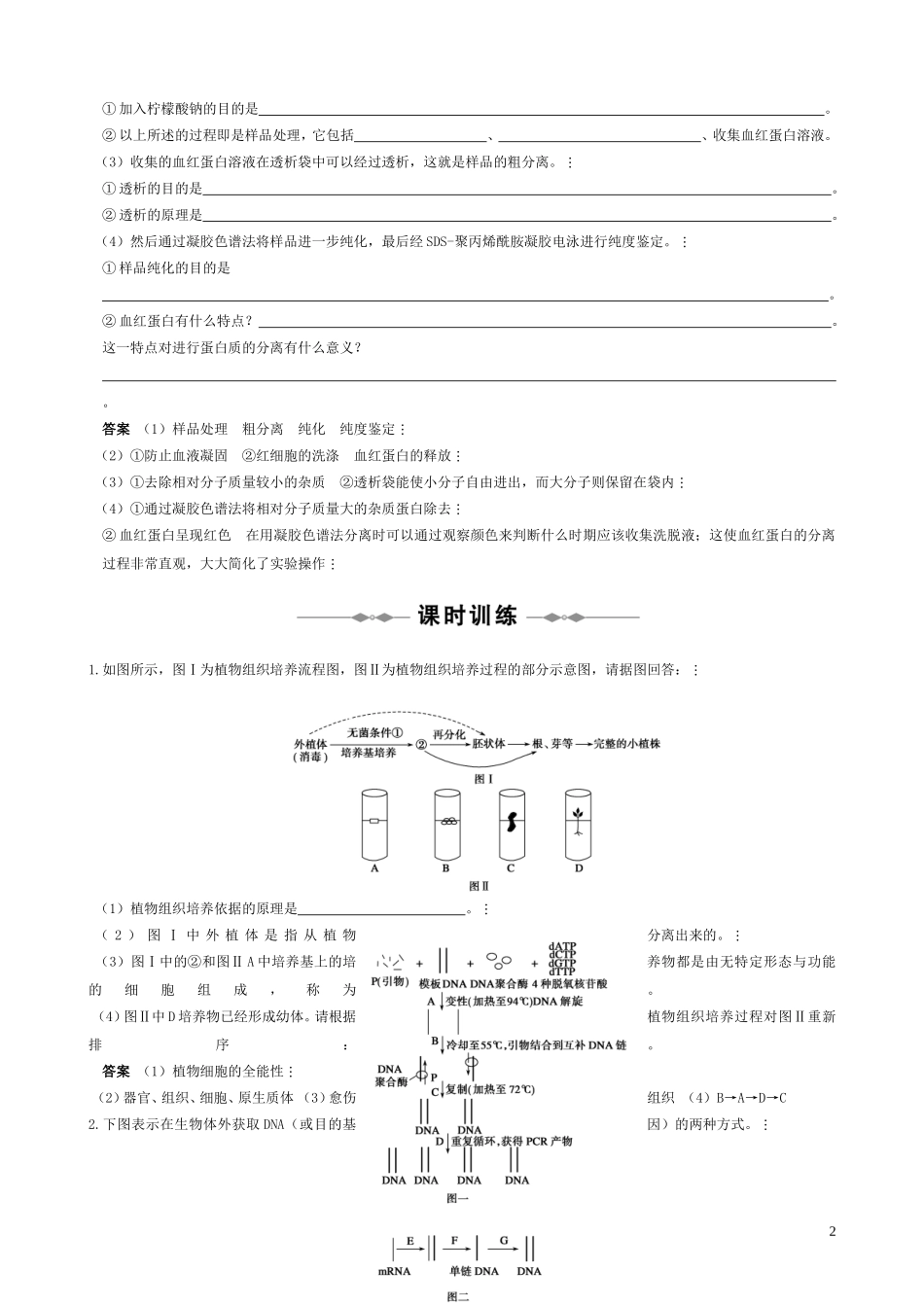 高中生物《植物的组织培养技术》学案1 苏教版选修1_第2页