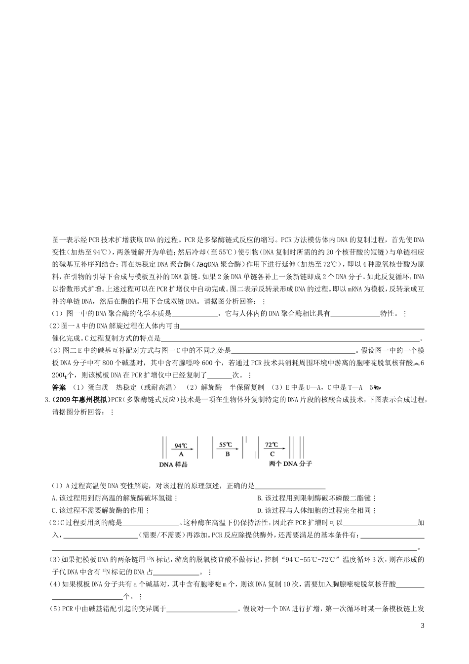 高中生物《植物的组织培养技术》学案1 苏教版选修1_第3页