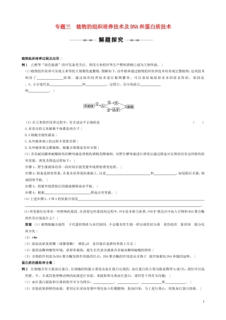 高中生物《植物的组织培养技术》学案1 苏教版选修1