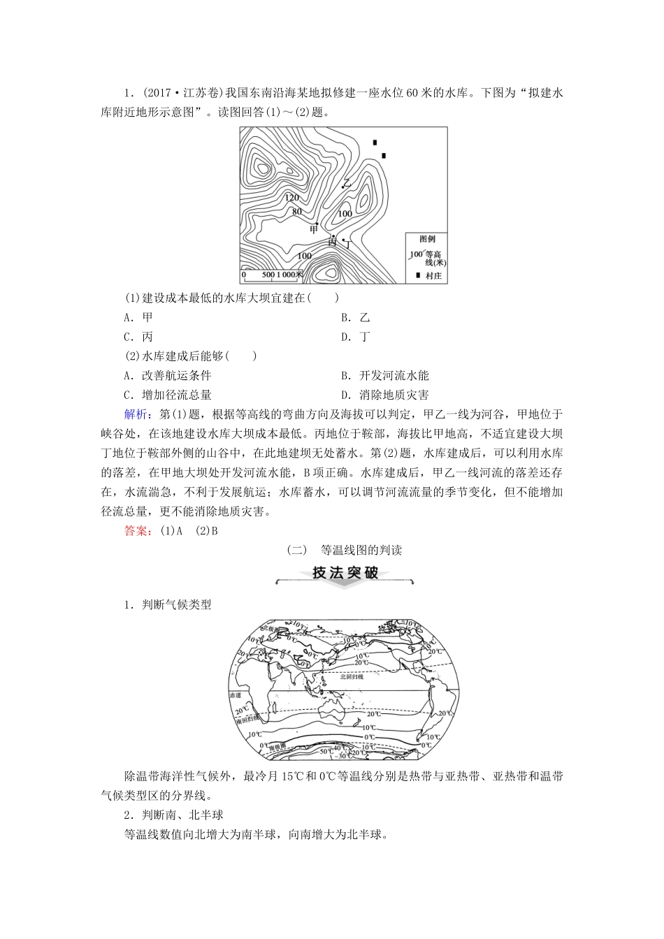 高考地理大二轮复习 1.3.1 等值线图的判读学案-人教版高三全册地理学案_第3页
